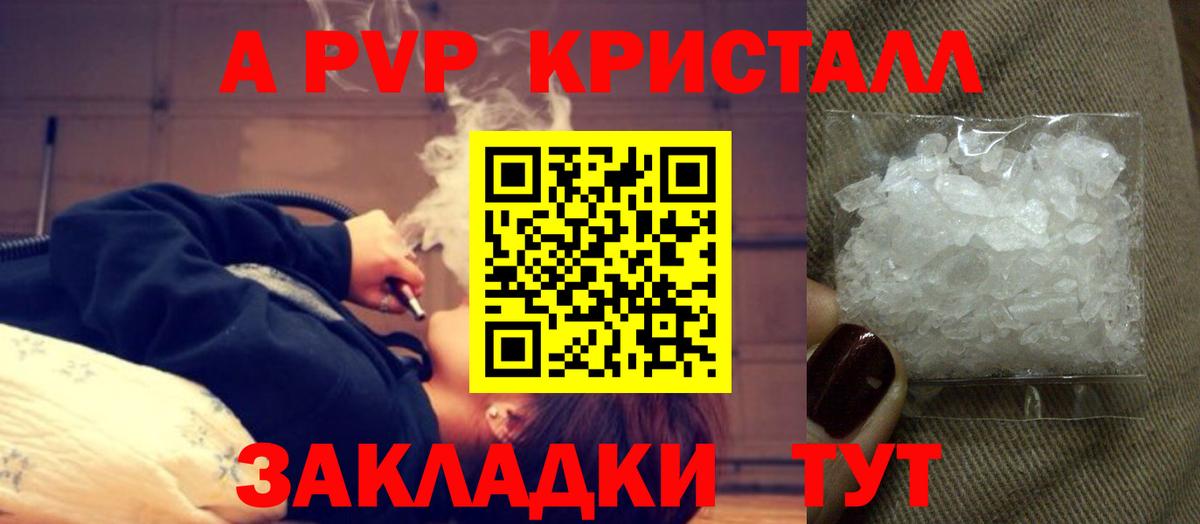 Alpha-PVP  А ПВП Соль  Иваново  где купить наркоту  Alfa_PVP СК 