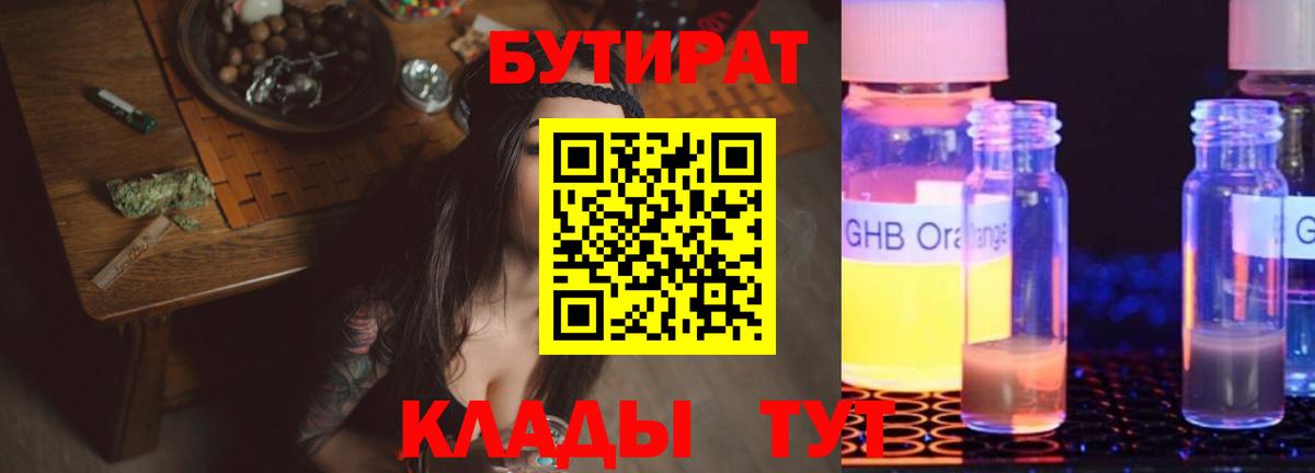 БУТИРАТ оксана  Вход с VPN  Иваново 