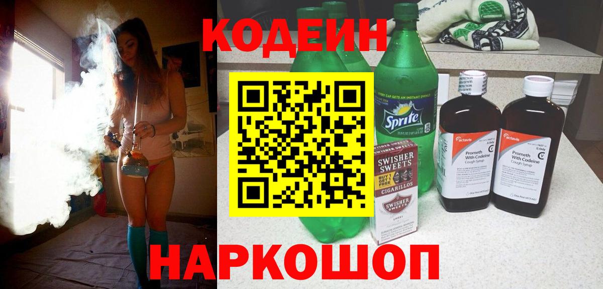 Иваново  Кодеиновый сироп Lean напиток Lean (лин)  Вход с VPN  Кодеиновый сироп Lean напиток Lean (лин) 