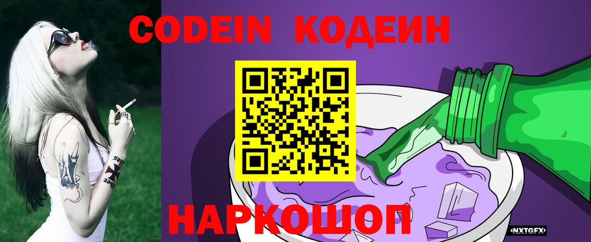 Кодеиновый сироп Lean Purple Drank  Иваново  Кодеин Purple Drank 