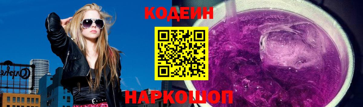 Кодеин напиток Lean (лин) Иваново