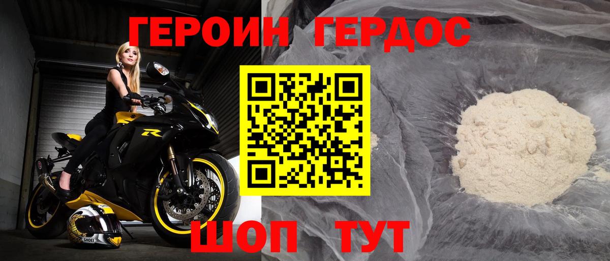 Героин VHQ Иваново