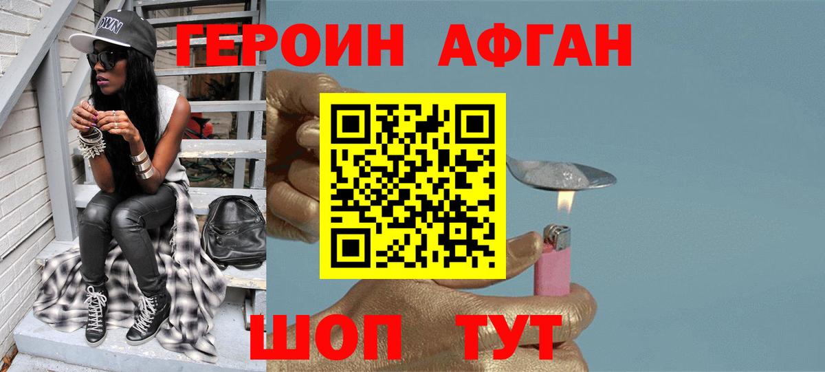 Героин хмурый  Иваново 