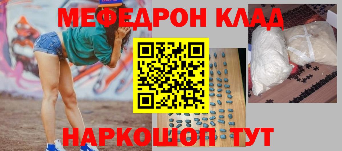 МЕФ 4 MMC  МЯУ-МЯУ 4 MMC  Иваново  Меф  Вход с VPN 