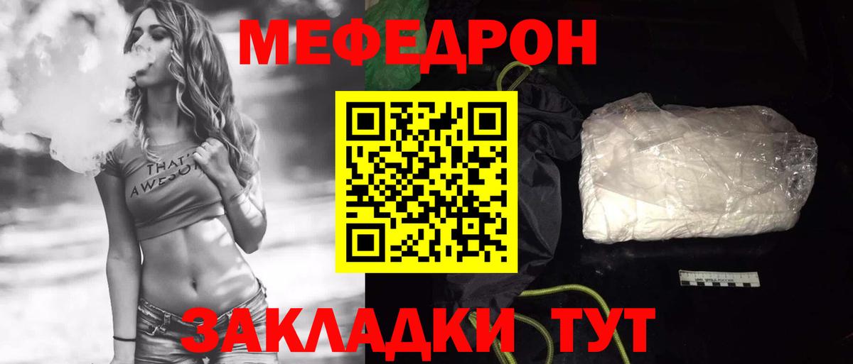 Мефедрон  Иваново