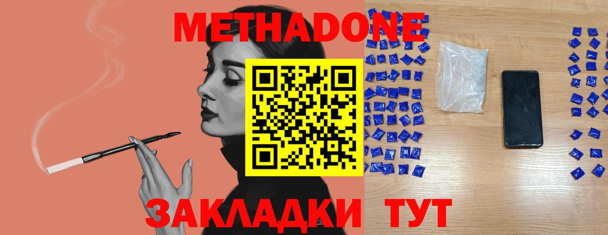 Метадон methadone  Вход с VPN  Иваново 