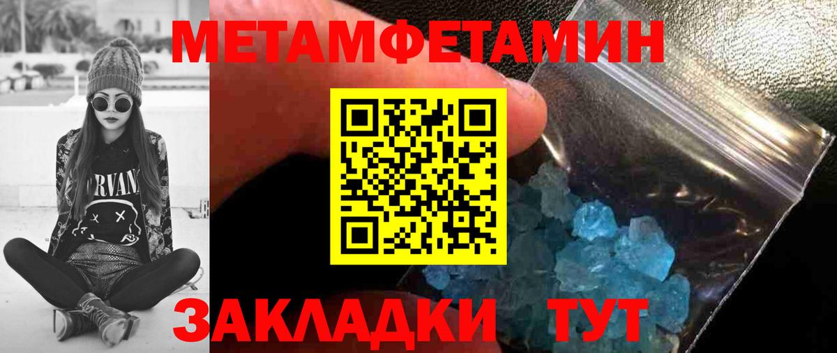 Первитин мет Иваново
